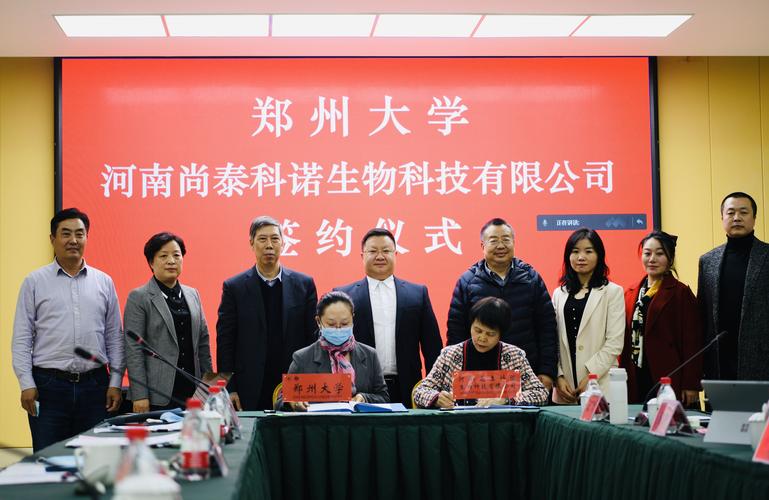郑州大学与河南尚泰科诺生物科技有限公司举行抗肿瘤生物药技术开发
