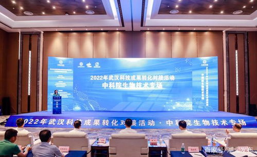 2022年武汉科技成果转化对接活动 中科院生物技术专场成功举办